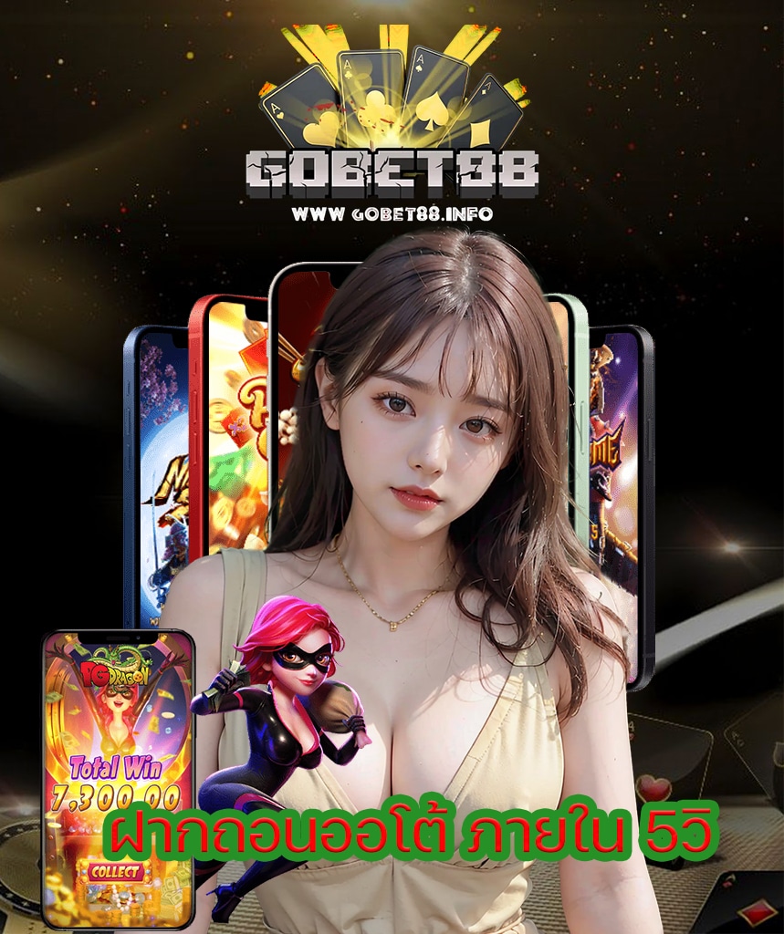 gobet88 เข้าสู่ระบบ