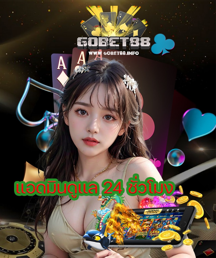 gobet88 แจกเครดิตฟรี